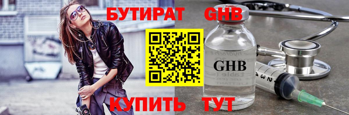 БУТИРАТ  Бутират 1.4BDO  Вход с VPN  Строитель 