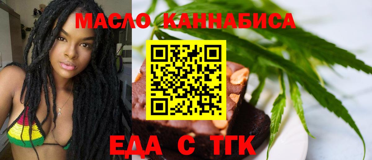 Еда ТГК конопля  Вход с VPN  Строитель 