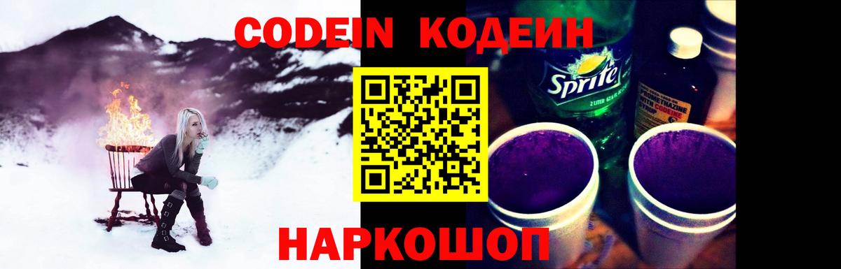 Кодеин напиток Lean (лин) Строитель
