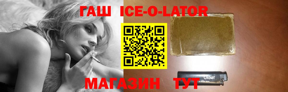 ГАШ гашик  Вход с VPN  Строитель  ГАШИШ Ice-O-Lator 