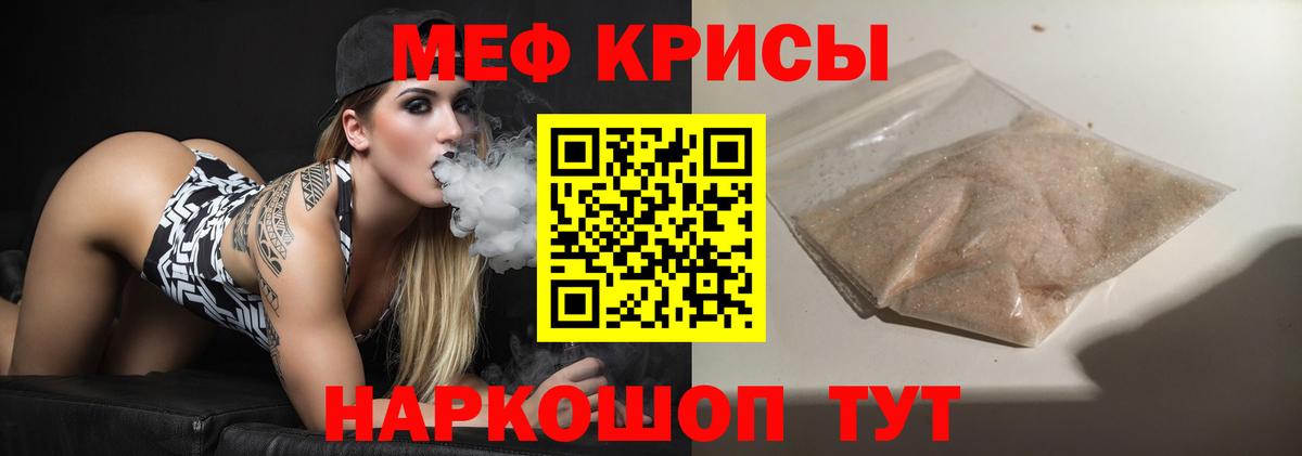 Меф  Строитель